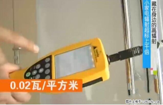 家里的辐射之王竟然是它！比微波炉还高2000倍 - 生活百科 - 乌兰察布生活社区 - 乌兰察布28生活网 wlcb.28life.net