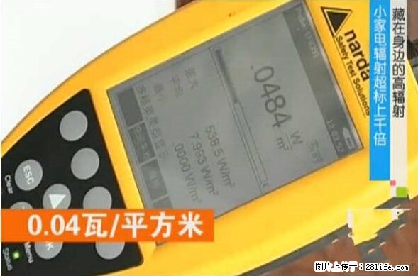 家里的辐射之王竟然是它！比微波炉还高2000倍 - 生活百科 - 乌兰察布生活社区 - 乌兰察布28生活网 wlcb.28life.net