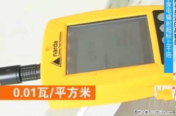 家里的辐射之王竟然是它！比微波炉还高2000倍 - 生活百科 - 乌兰察布生活社区 - 乌兰察布28生活网 wlcb.28life.net