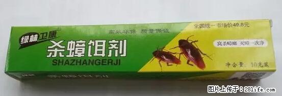 【紧急提醒】如果有“防疫站工作人员”上门灭杀蟑螂，请立刻报警 - 灌水专区 - 乌兰察布生活社区 - 乌兰察布28生活网 wlcb.28life.net