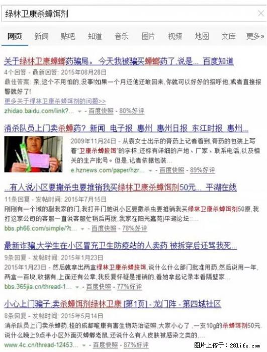 【紧急提醒】如果有“防疫站工作人员”上门灭杀蟑螂，请立刻报警 - 灌水专区 - 乌兰察布生活社区 - 乌兰察布28生活网 wlcb.28life.net