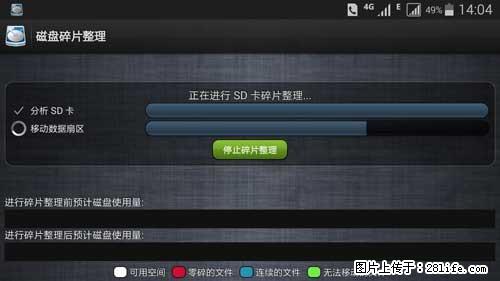 安卓手机手机如何进行磁盘碎片整理 - 生活百科 - 乌兰察布生活社区 - 乌兰察布28生活网 wlcb.28life.net