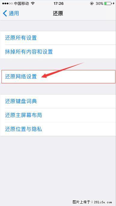 iPhone6S WIFI 不稳定的解决方法 - 生活百科 - 乌兰察布生活社区 - 乌兰察布28生活网 wlcb.28life.net