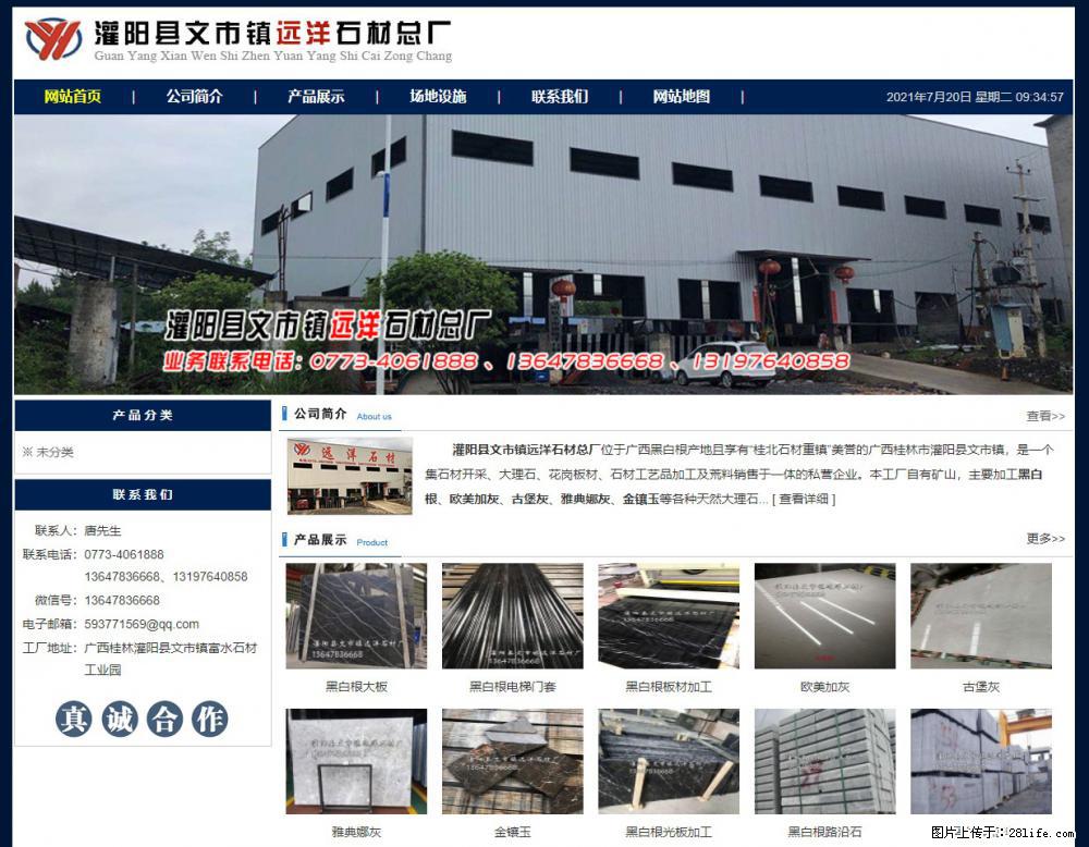 灌阳县文市镇远洋石材总厂 shicai158.julong5.com - 网站推广 - 广告专区 - 乌兰察布分类信息 - 乌兰察布28生活网 wlcb.28life.net