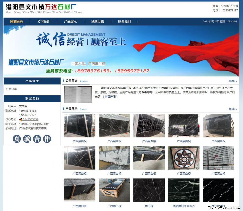 灌阳县文市镇万达石材厂 www.shicai3.cn - 网站推广 - 广告专区 - 乌兰察布分类信息 - 乌兰察布28生活网 wlcb.28life.net