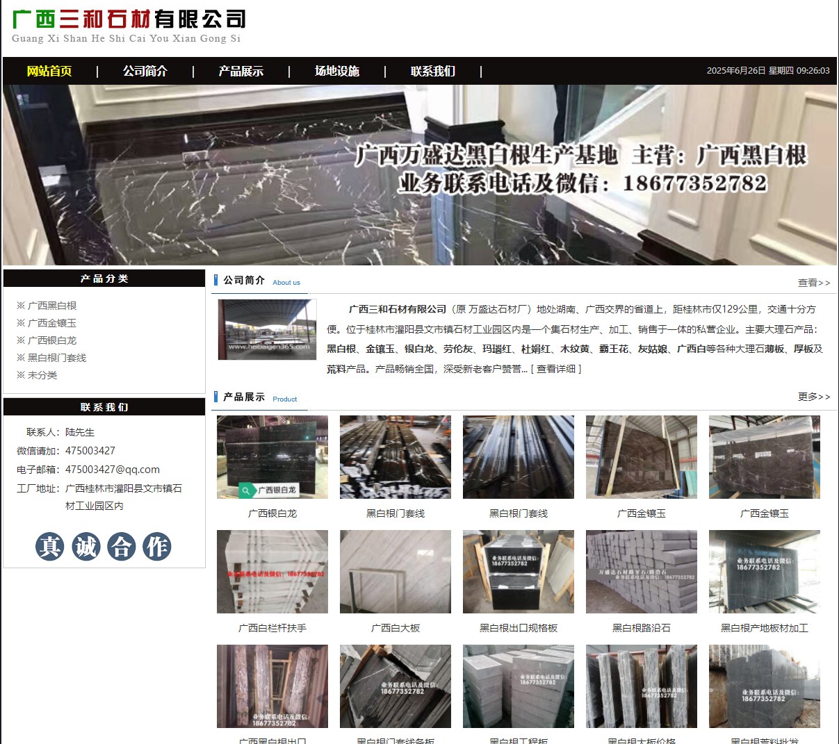 广西三和石材有限公司 shicai6.julong5.com - 网站推广 - 广告专区 - 乌兰察布分类信息 - 乌兰察布28生活网 wlcb.28life.net