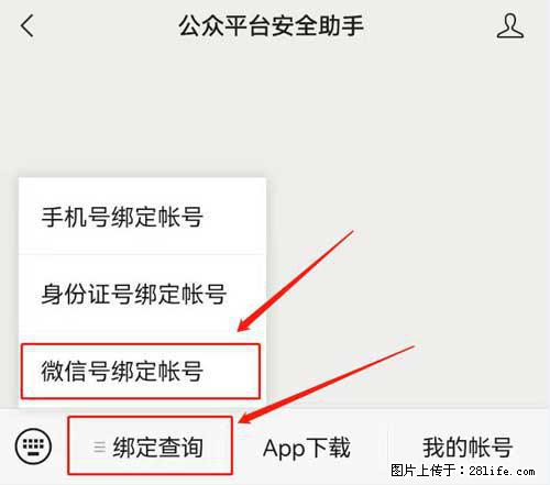 如何删除绑定别人的微信公众号运营帐号？ - 生活百科 - 乌兰察布生活社区 - 乌兰察布28生活网 wlcb.28life.net