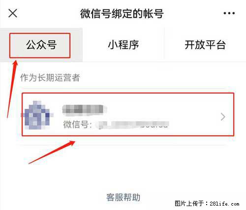 如何删除绑定别人的微信公众号运营帐号？ - 生活百科 - 乌兰察布生活社区 - 乌兰察布28生活网 wlcb.28life.net