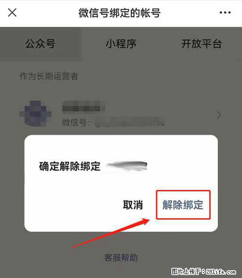 如何删除绑定别人的微信公众号运营帐号？ - 生活百科 - 乌兰察布生活社区 - 乌兰察布28生活网 wlcb.28life.net