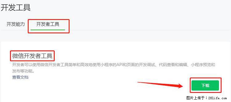 如何简单的让你开发的移动端网站在微信小程序里显示？ - 生活百科 - 乌兰察布生活社区 - 乌兰察布28生活网 wlcb.28life.net