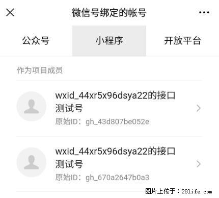 如何彻底解绑微信号绑定的小程序测试号？ - 生活百科 - 乌兰察布生活社区 - 乌兰察布28生活网 wlcb.28life.net