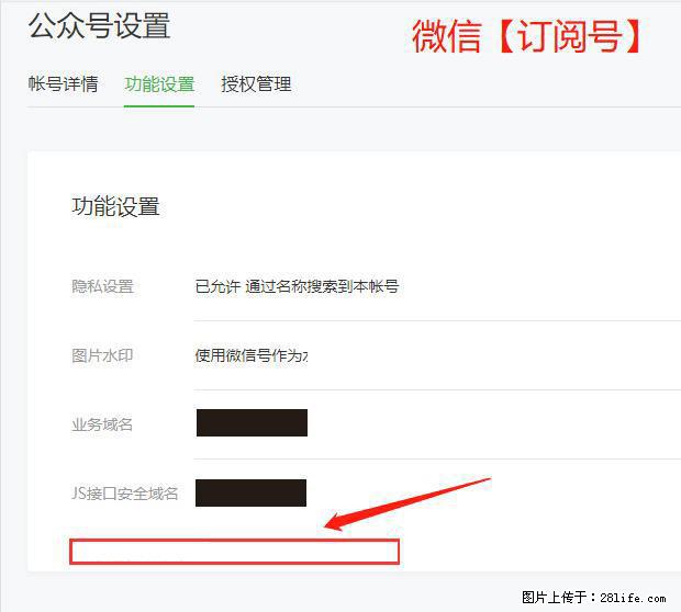 微信公众号设置-功能设置-为什么没有【网页授权域名】项？ - 生活百科 - 乌兰察布生活社区 - 乌兰察布28生活网 wlcb.28life.net