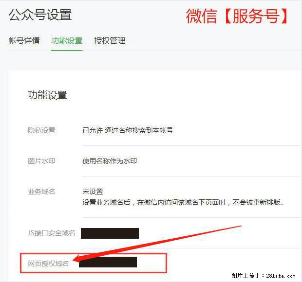 微信公众号设置-功能设置-为什么没有【网页授权域名】项？ - 生活百科 - 乌兰察布生活社区 - 乌兰察布28生活网 wlcb.28life.net