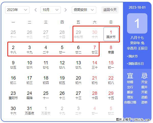 好消息，2023年中秋节与国庆节假期重合在一起，有望连休9天？？？ - 灌水专区 - 乌兰察布生活社区 - 乌兰察布28生活网 wlcb.28life.net