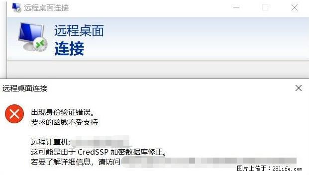远程桌面连接，出现“身份验证错误，要求的函数不受支持“，解决方案 - 生活百科 - 乌兰察布生活社区 - 乌兰察布28生活网 wlcb.28life.net