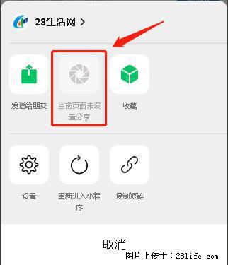 微信小程序【分享到朋友圈】灰色不能点击解决方法，分享到朋友圈源码 - 生活百科 - 乌兰察布生活社区 - 乌兰察布28生活网 wlcb.28life.net