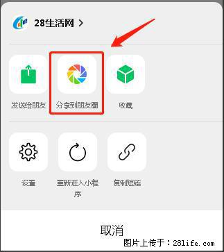 微信小程序【分享到朋友圈】灰色不能点击解决方法，分享到朋友圈源码 - 生活百科 - 乌兰察布生活社区 - 乌兰察布28生活网 wlcb.28life.net