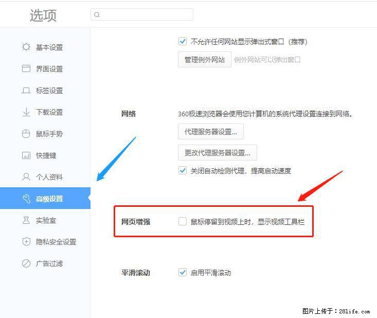 360极速浏览器 如何禁止提示“小窗口播放”？ - 生活百科 - 乌兰察布生活社区 - 乌兰察布28生活网 wlcb.28life.net