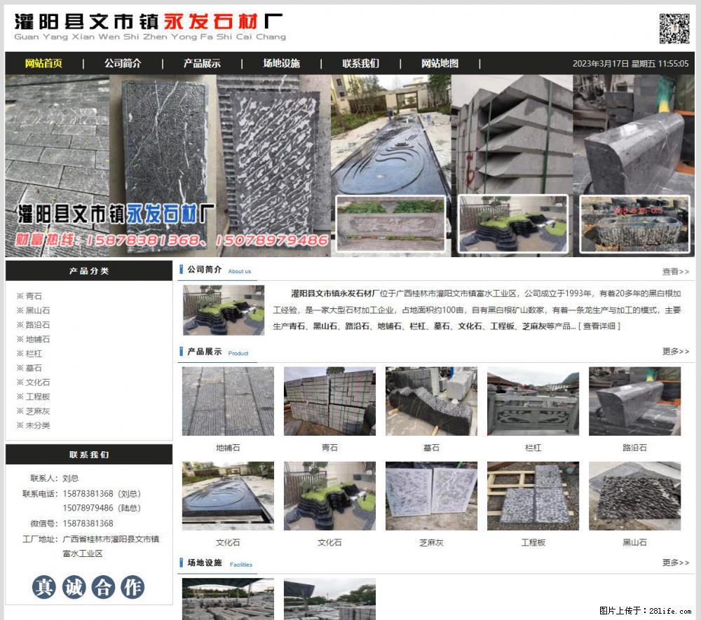 灌阳县文市镇永发石材厂 www.shicai89.com - 新手上路 - 乌兰察布生活社区 - 乌兰察布28生活网 wlcb.28life.net