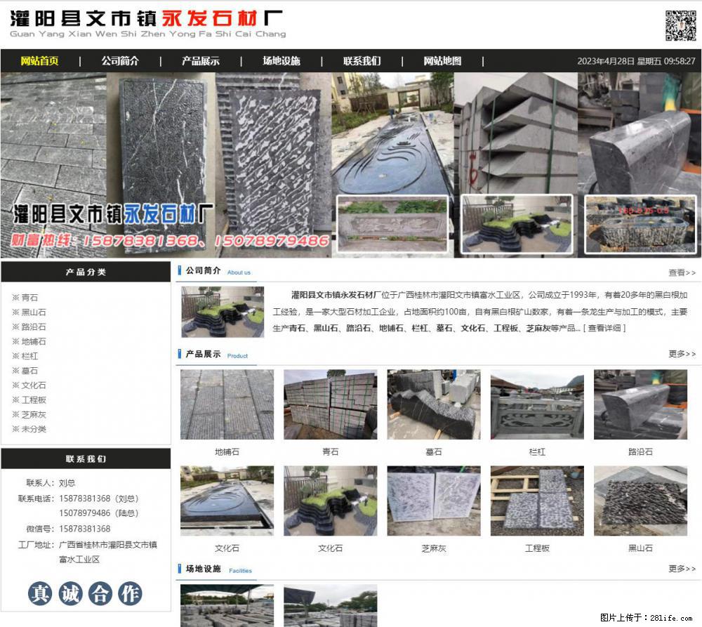 墓石 - 灌阳县文市镇永发石材厂 www.shicai89.com - 综合信息 - 其他综合 - 乌兰察布分类信息 - 乌兰察布28生活网 wlcb.28life.net