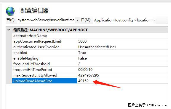 IIS7上传大文件报错：未显示页面，因为请求实体过大，HPPT状态码为413错误。 - 生活百科 - 乌兰察布生活社区 - 乌兰察布28生活网 wlcb.28life.net