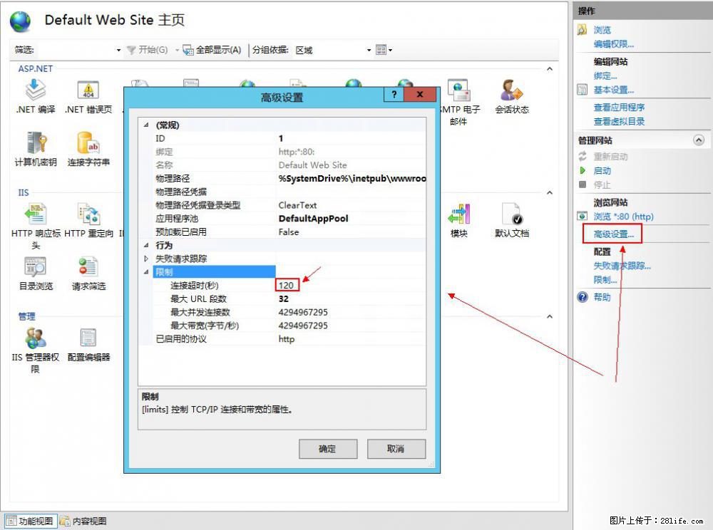 IIS7上传大文件报错：未显示页面，因为请求实体过大，HPPT状态码为413错误。 - 生活百科 - 乌兰察布生活社区 - 乌兰察布28生活网 wlcb.28life.net