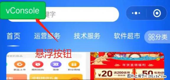 微信小程序正式版左上角出现vConsole按钮，如何去掉？ - 生活百科 - 乌兰察布生活社区 - 乌兰察布28生活网 wlcb.28life.net