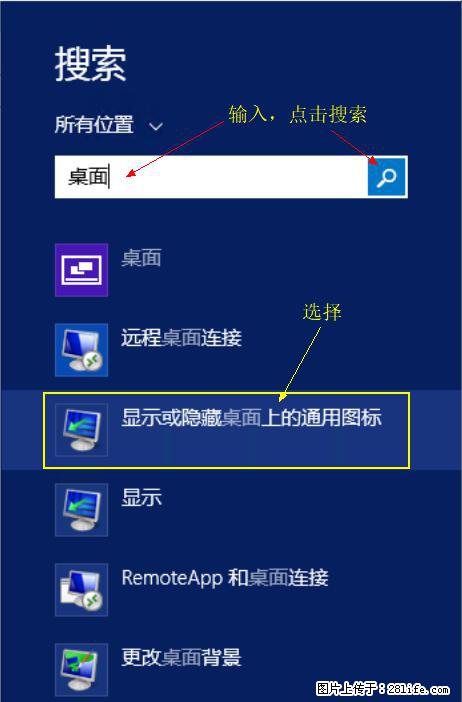 Windows 2012 r2 中如何显示或隐藏桌面图标 - 生活百科 - 乌兰察布生活社区 - 乌兰察布28生活网 wlcb.28life.net