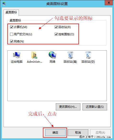 Windows 2012 r2 中如何显示或隐藏桌面图标 - 生活百科 - 乌兰察布生活社区 - 乌兰察布28生活网 wlcb.28life.net