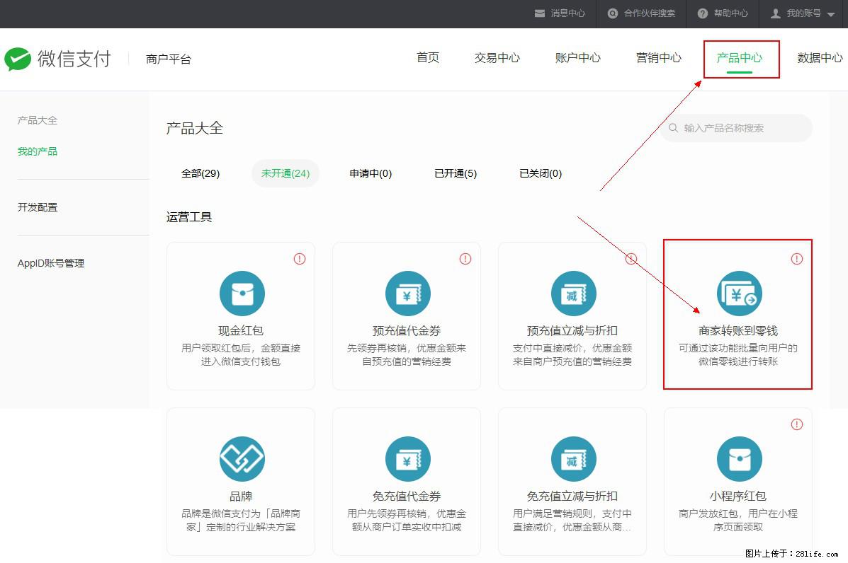 微信小程序开发，如何实现提现到用户微信钱包？ - 生活百科 - 乌兰察布生活社区 - 乌兰察布28生活网 wlcb.28life.net