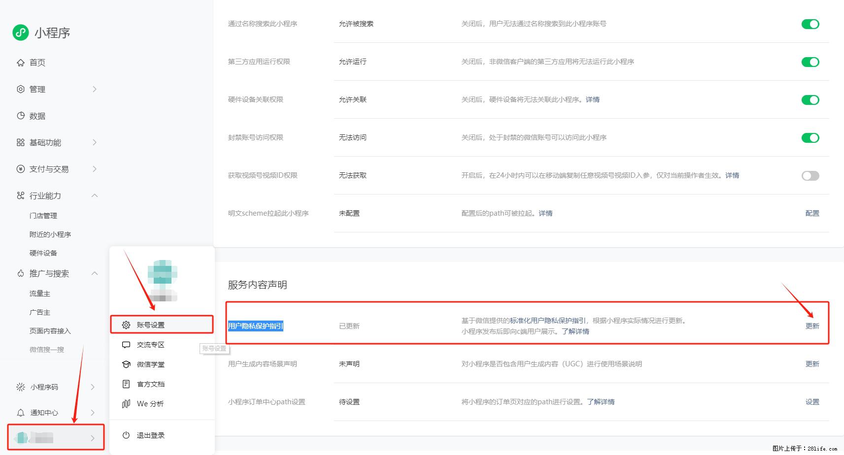 微信小程序，在哪里设置【用户隐私保护指引】？ - 生活百科 - 乌兰察布生活社区 - 乌兰察布28生活网 wlcb.28life.net