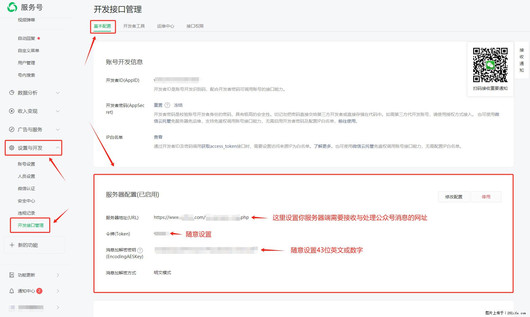 微信公众号机器人如何开发？服务器端以PHP为例 - 生活百科 - 乌兰察布生活社区 - 乌兰察布28生活网 wlcb.28life.net