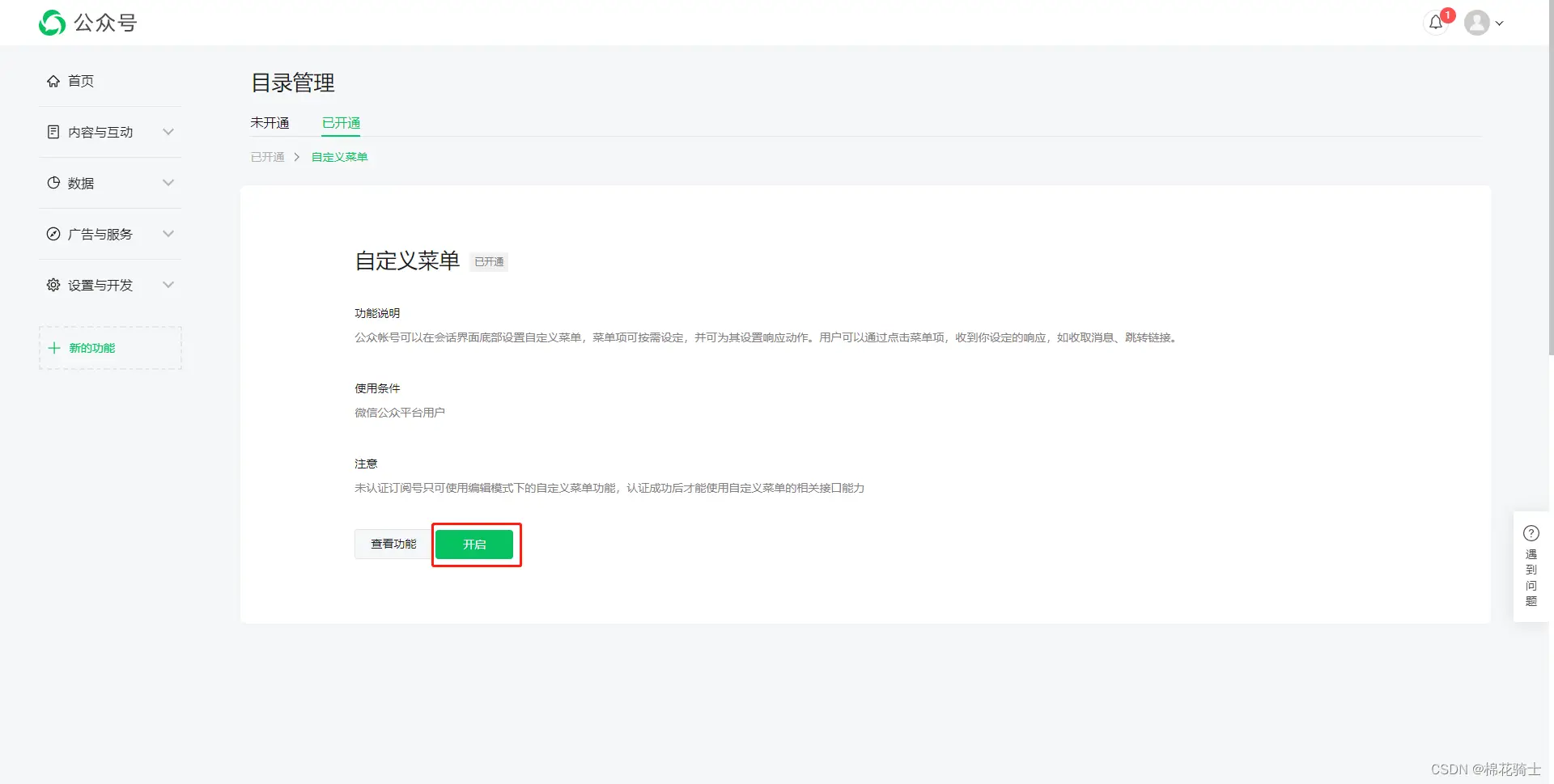 微信公众号自定义菜单如何与服务器配置同时启用 - 生活百科 - 乌兰察布生活社区 - 乌兰察布28生活网 wlcb.28life.net