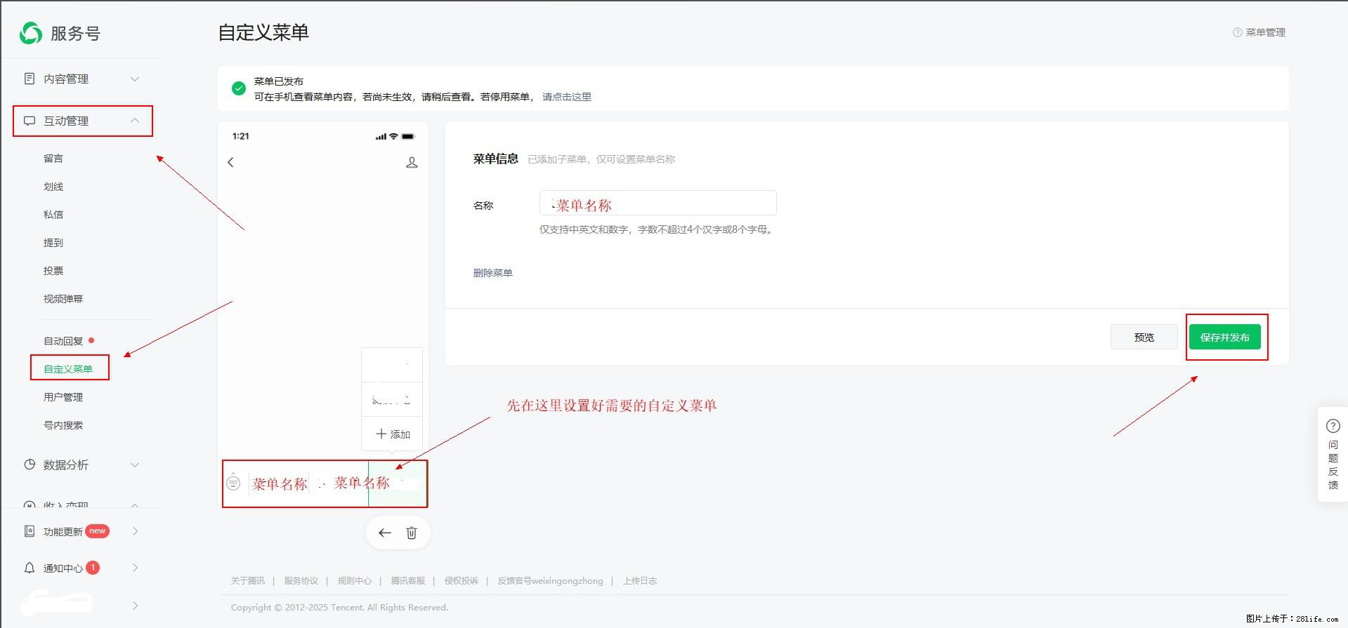 微信公众号自定义菜单如何与服务器配置同时启用 - 生活百科 - 乌兰察布生活社区 - 乌兰察布28生活网 wlcb.28life.net