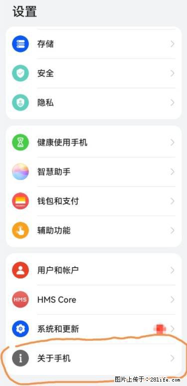 华为手机Mate30 如何开启开发者选项？ - 生活百科 - 乌兰察布生活社区 - 乌兰察布28生活网 wlcb.28life.net