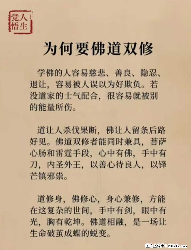 【觉悟人生】为何要佛道双修？ - 灌水专区 - 乌兰察布生活社区 - 乌兰察布28生活网 wlcb.28life.net