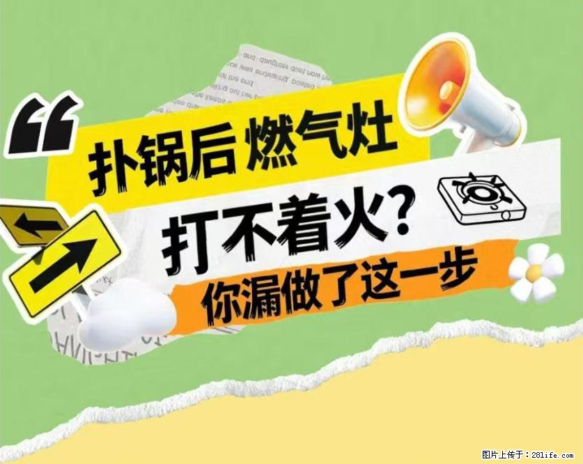 煲汤煮面时，溢锅了，清理干净后，燃气灶却一直点不着火怎么办？ - 家居生活 - 乌兰察布生活社区 - 乌兰察布28生活网 wlcb.28life.net