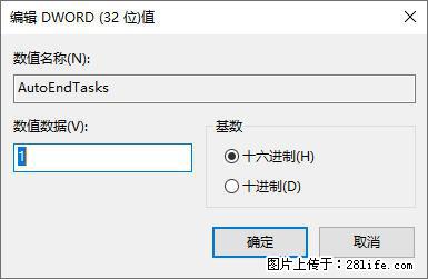 电脑windows10如何设置关机时自动结束任务快速关机 - 生活百科 - 乌兰察布生活社区 - 乌兰察布28生活网 wlcb.28life.net