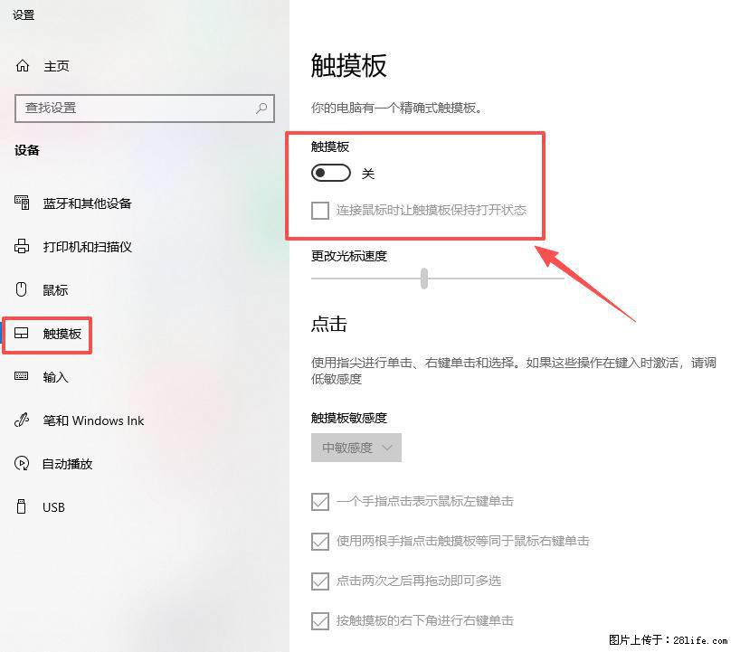笔记本电脑win10如何禁用鼠标触摸板 - 生活百科 - 乌兰察布生活社区 - 乌兰察布28生活网 wlcb.28life.net