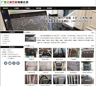广西三和石材有限公司 shicai6.julong5.com - 乌兰察布28生活网 wlcb.28life.net