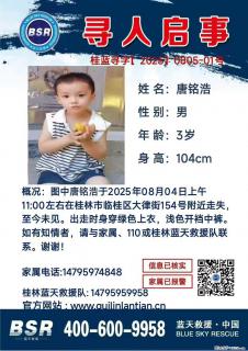 【寻人启事】图中唐铭浩于2025年08月04日上午11:00左右在桂林市临桂区大律街154号附近走失 - 乌兰察布28生活网 wlcb.28life.net