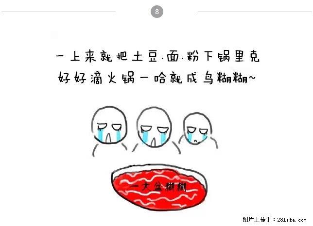 千万不要和这9种哈卵一起吃火锅！ - 美食天地 - 乌兰察布生活社区 - 乌兰察布28生活网 wlcb.28life.net
