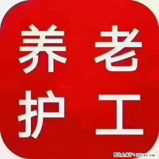 上海国企养老院，星级酒店环境，招聘养老护工 - 职场交流 - 乌兰察布生活社区 - 乌兰察布28生活网 wlcb.28life.net