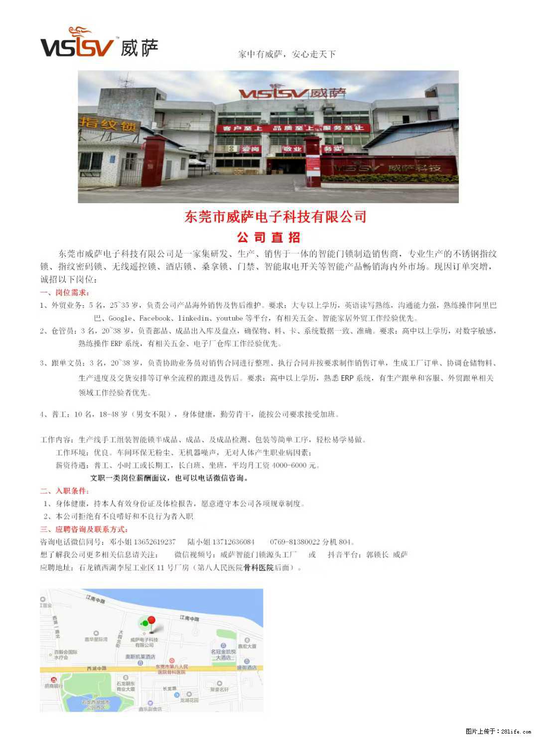 【东莞市威萨电子科技有限公司】公司直招：外贸业务、仓管员、跟单文员、普工 - 职场交流 - 乌兰察布生活社区 - 乌兰察布28生活网 wlcb.28life.net