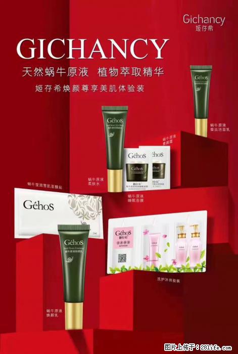【姬存希】天然蜗牛原液，植物萃取精华 - 生活日用品 - 居家生活 - 乌兰察布分类信息 - 乌兰察布28生活网 wlcb.28life.net