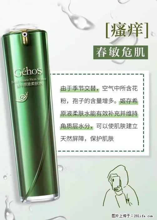 长痘？瘙痒？干燥？泛红？让【姬存希】来治愈你 - 生活百科 - 乌兰察布生活社区 - 乌兰察布28生活网 wlcb.28life.net