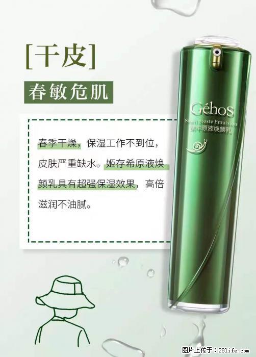 长痘？瘙痒？干燥？泛红？让【姬存希】来治愈你 - 生活百科 - 乌兰察布生活社区 - 乌兰察布28生活网 wlcb.28life.net