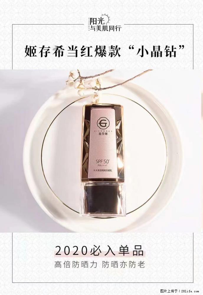 【姬存希】小晶钻防晒乳 五一爆款好物分享，让你畅享小长假 - 游山玩水 - 乌兰察布生活社区 - 乌兰察布28生活网 wlcb.28life.net