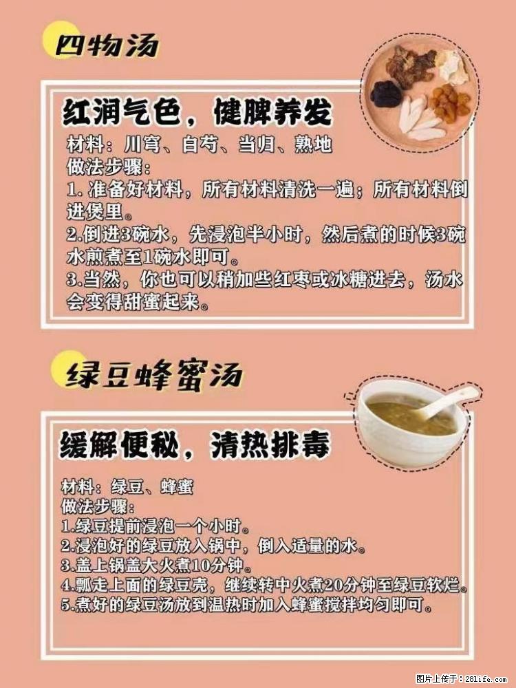 适合女生的12道养生食谱，吃出好气色。 - 新手上路 - 乌兰察布生活社区 - 乌兰察布28生活网 wlcb.28life.net
