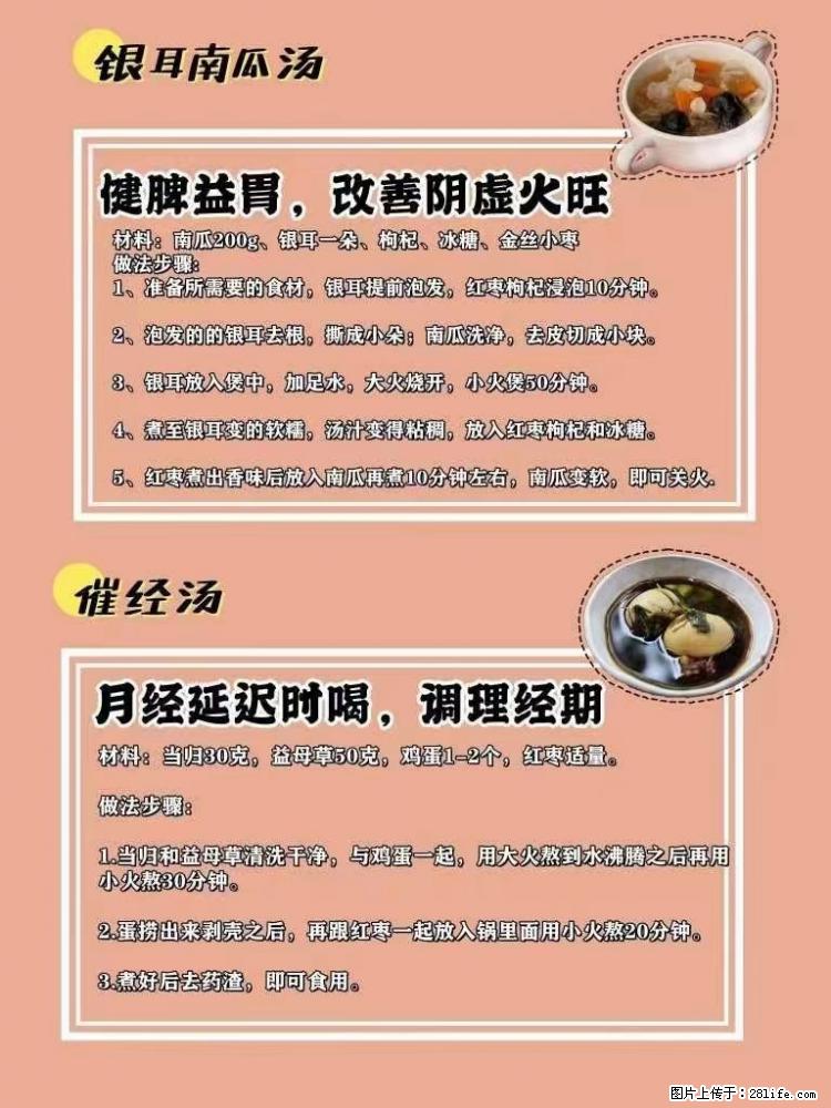 适合女生的12道养生食谱，吃出好气色。 - 新手上路 - 乌兰察布生活社区 - 乌兰察布28生活网 wlcb.28life.net